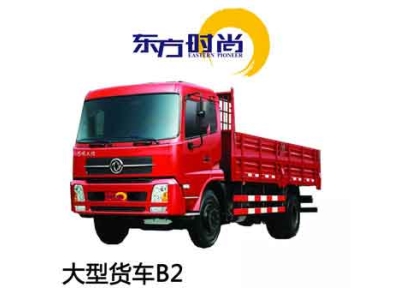 初學大型貨車駕照班