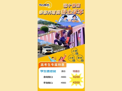 北京東方時尚駕校寒假班多少錢？