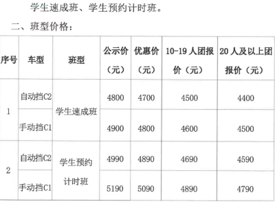 北京東方時尚駕校暑假班2026年優(yōu)惠價格表及全攻略
