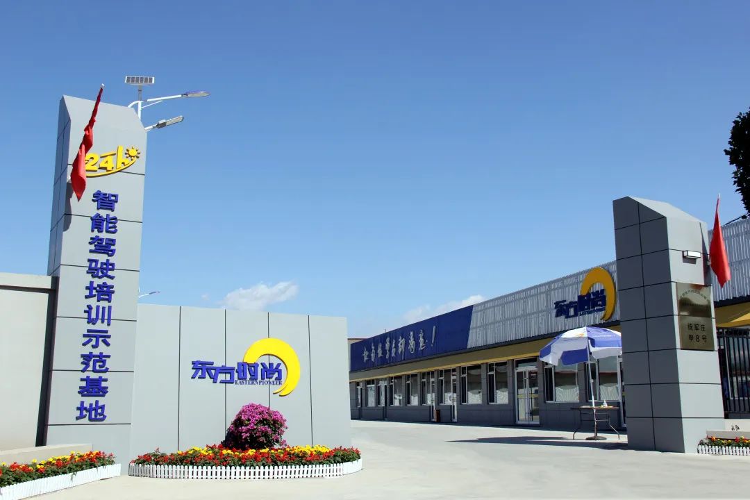 「東方時尚駕校」