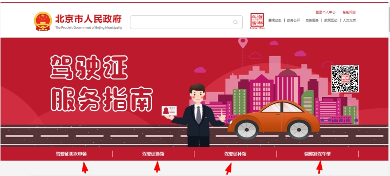 2023北京考駕照新政策是什么？