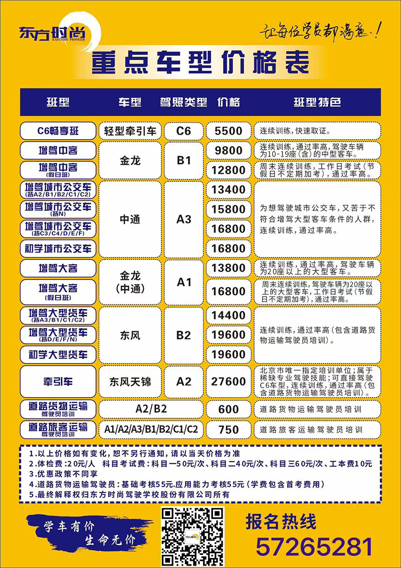 北京東方時尚駕校價格表2025新標準是什么？