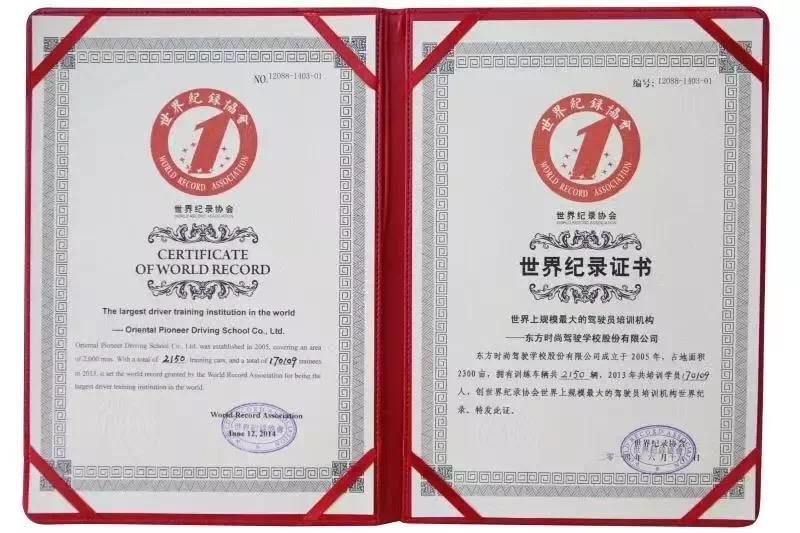 北京東方時尚駕校榮獲2018年上市公司誠信品牌