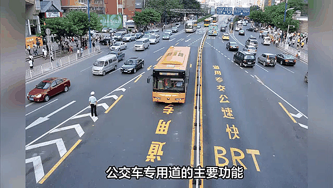 北京市公交專用車道通行規則